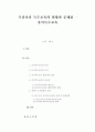 우리나라 특수교육의 현황과 문제점 - 유아특수교육 1페이지