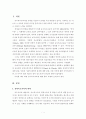 우리나라 특수교육의 현황과 문제점 - 유아특수교육 2페이지