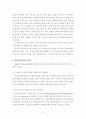 우리나라 특수교육의 현황과 문제점 - 유아특수교육 3페이지