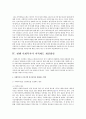 현행사회복지사 자격제도의 문제점과 개선방안 5페이지