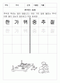 한가위이란 주제로 탐구 보고서 2페이지