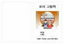 한가위이란 주제로 탐구 보고서 21페이지