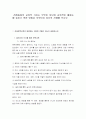 전래동화의 교육적 가치는 무엇이 있으며 교육적인 활용도를 높이기 위한 방법은 무엇인지 자신의 견해를 쓰시오 1페이지