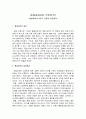 평생교육이란 무엇인가?- 평생교육의 4가지 기둥과 관련하여 - 1페이지