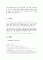 4대 보험(국민 연금, 국민 건강보험, 산재 보험, 고용보험) 중 한 가지 주제를 선택하여 해당법이 제정된 배경과 필요성에 대해 쓰고, 현재 시행되고 있는 관련법과 앞으로 보완해야 할 방향에 대해 기술. 1페이지