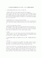 노인복지시설에서의 호스피스 프로그램에 대하여 1페이지