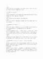 직무설계의 개념 및 제 방법론 2페이지