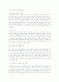 유아교육 현장에서 교사들이 할 수 있는 관찰평가 방법에 대해 구체적인 사례를 들어서 설명 3페이지