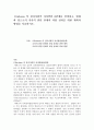 Erickson 의 심리사회적 자아발달 8단계를 설명하고, 현재와 앞으로의 자신의 발달 단계의 과업 성취를 위한 계획과 방법을 서술. 1페이지