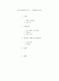 외식관련업체 조사 1페이지