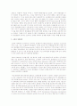 멘토링(또는 코칭)을 조직 내에 효과적으로 적용하는 방안 3페이지