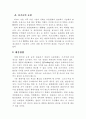 유통산업 환경변화와 대응방향 3페이지