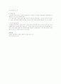 유아교육기관(유치원,어린이집)에서의 안전교육과 자주 발생하는 사고 및 예방법에 관해 논하시오  5페이지