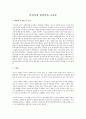건강가정 현장실습 소감문 1페이지