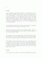 연령별 영유아의 발달특성에 대해 기술  4페이지