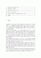 우리나라에서는 영유아교육(보육)프로그램에 있어 유치원에서 활용하는 유치원7차 교육과정(1)과 어린이집에서 활용하는 표준보육과정(2)이 주로 현장에서 활용되고 있습니다. (1)(2)를 비교 분석하여 논해 보세요. 2페이지