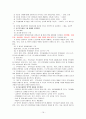 우리나라에서는 영유아교육(보육)프로그램에 있어 유치원에서 활용하는 유치원7차 교육과정(1)과 어린이집에서 활용하는 표준보육과정(2)이 주로 현장에서 활용되고 있습니다. (1)(2)를 비교 분석하여 논해 보세요. 16페이지