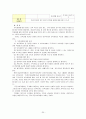 우리나라에서는 영유아교육(보육)프로그램에 있어 유치원에서 활용하는 유치원7차 교육과정(1)과 어린이집에서 활용하는 표준보육과정(2)이 주로 현장에서 활용되고 있습니다. (1)(2)를 비교 분석하여 논해 보세요. 25페이지