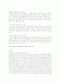 외식마케팅 계획의 수립시 인사관리의 중요성에 관한 연구 11페이지