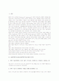 총체적 접근법의 실제를 영유아들에게 적용한다고 가정하여 대상 연령을 선정하고 활동 한 가지를 자세히 설명해보세요 2페이지