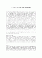 죽음과 죽어감 (on death and dying)  1페이지