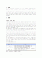 다문화 가정에 대한 지원정책이 다양하게 실행되고 있는 가운데 최근에는 각 지자체별로 다문화 가정에 대한 지원정책의 창구가 다양화 되면서 정책의 실효성에 의문을 제기하는 경우도 나타나고 있다. 이와 관련 현 2페이지