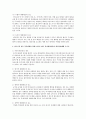 현재 사이좋은 인간관계와 불편한 인간관계에 대해 언급하고 앞으로의 좋은 인간관계를 위해 자신이 계속 유지해야할 점과 개선점에 대해 쓰시오 3페이지