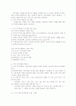 지역사회복지계획의 방법 2페이지