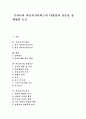 우리나라 아동복지서비스의 다양성과 전문성 강화방안 토론 1페이지