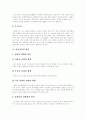 우리나라 아동복지서비스의 다양성과 전문성 강화방안 토론 8페이지