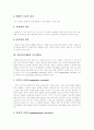 우리나라 아동복지서비스의 다양성과 전문성 강화방안 토론 9페이지