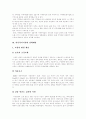 우리나라 아동복지서비스의 다양성과 전문성 강화방안 토론 17페이지