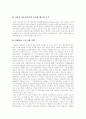 우리나라 아동복지서비스의 다양성과 전문성 강화방안 토론 22페이지