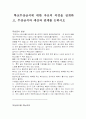 학교무상급식에 대한 자신의 의견을 전개하고, 무상급식과 예산과 관계를 논하시오  1페이지