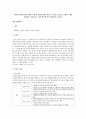 아동에 관련된 방임, 학대, 선행 및 미담에 관한 영화, 시사고발, 교양프로그램중 1개를 선정하여 시청하시고 아래 예시에 맞게 제출하여 주십시오 1페이지