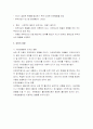 영아기의 애착발달 4페이지