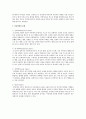 아동학대의 개념과 아동학대의 유형에 대해 설명하고 아동학대의 예방에 대해 본인의 의견을 필역하시오 2페이지
