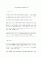 소비자 잉여와 생산자 잉여 1페이지