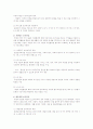 표준보육과정의 개발배경 및 목적과 기본원리와 구성 4페이지