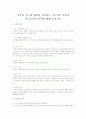 가족의 기능에 대하여 정리하고 기능적인 가족과 역기능적인 가족에 대해 논하시오 1페이지