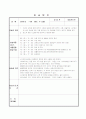 노인사회복지 실습일지  3페이지