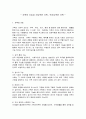 가족의 기능과 기능적인 가족, 역기능적인 가족 1페이지