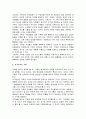 가족의 기능과 기능적인 가족, 역기능적인 가족 3페이지
