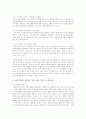 유아의 인성과 창의성을 기르기 위한 교수학습방법 3페이지