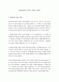 참여정부의 주택, 부동산 정책 1페이지