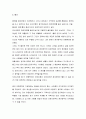 참여정부의 주택, 부동산 정책 4페이지