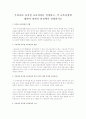 우리나라 유치원 교육과정을 설명하고, 각 교육과정에 대하여 비판적 관점에서 설명하시오 1페이지