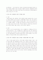 가족 구성원들의 강점 및 약점을 탐색하시고 가족분위기에 어떠한 영향을 끼치는지 전반적으로 기술 2페이지