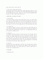 저출산 극복을 위한 출산장려 계획 3페이지