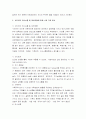 경험적 가족치료의 주요개념과 사티어의 의사소통 및 대처유형에 의거한 가족 분석 2페이지